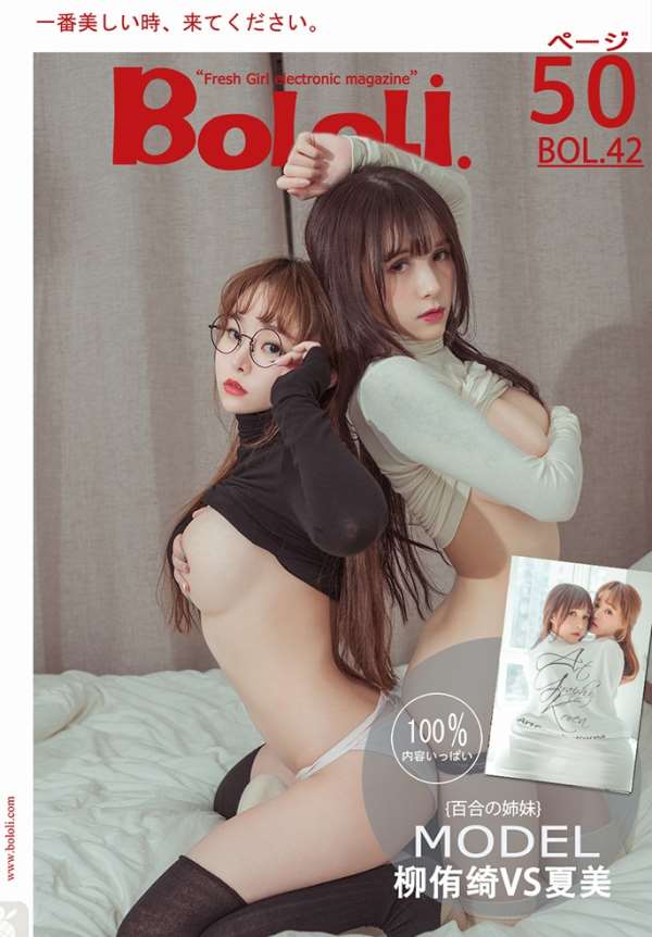 [BoLoLi波萝社] 2017.04.06 BOL042 我和老板的日常 模特合集 [50+1P]