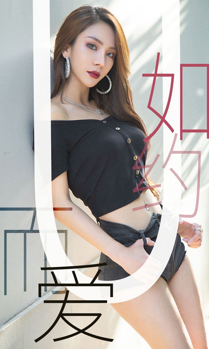 [Ugirls尤果网] 爱尤物专辑 2019.06.13 NO.1485 Juicy xiaoxiao 如约而…