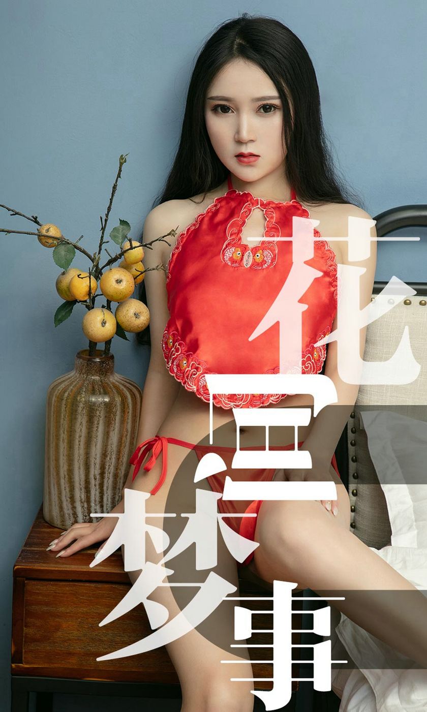 [Ugirls尤果网] 爱尤物专辑 2019.06.26 NO.1498 孙豆豆 花间梦事[3…