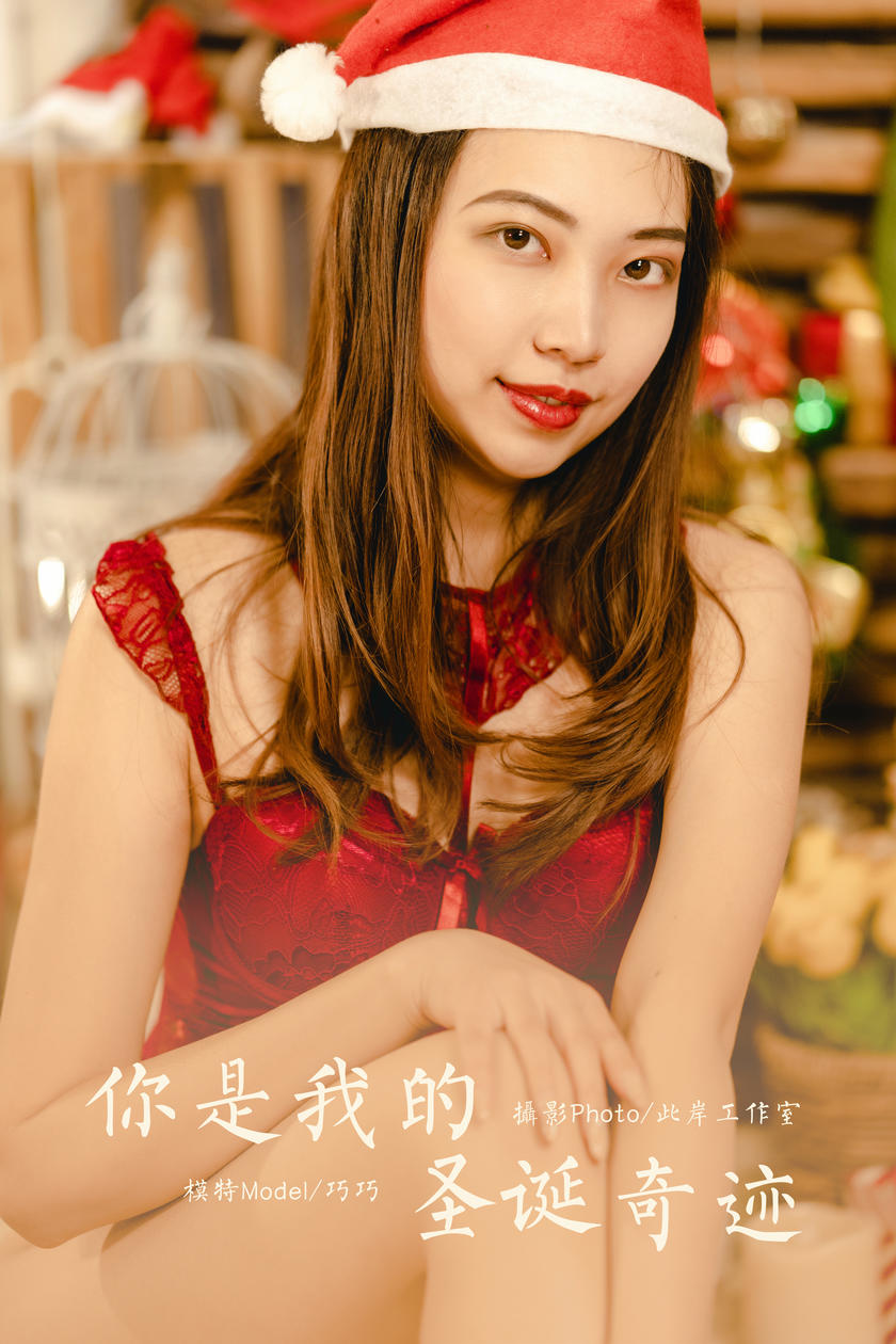 [YALAYI雅拉伊]2021.12.22 NO.877 你是我的圣诞奇迹 巧巧[34+1P／77…