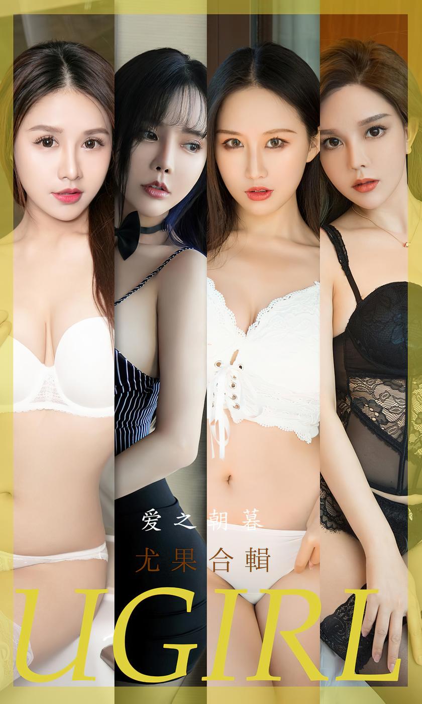 [Ugirls尤果网]爱尤物 2022.01.09 No.2493 莫妮卡 一个眼神锁定你…