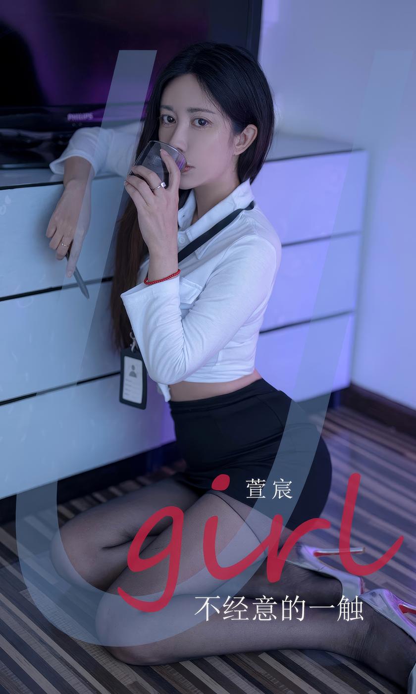 [Ugirls尤果网]爱尤物 2024.09.02 No.2934 萱宸 不经意的一触 [35P-…