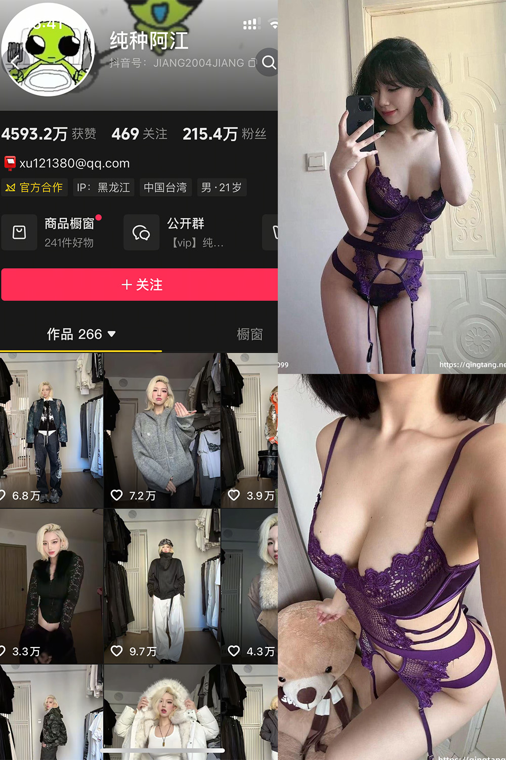 抖音 纯种阿江 轻糖乐园  NO.002期 【33P】