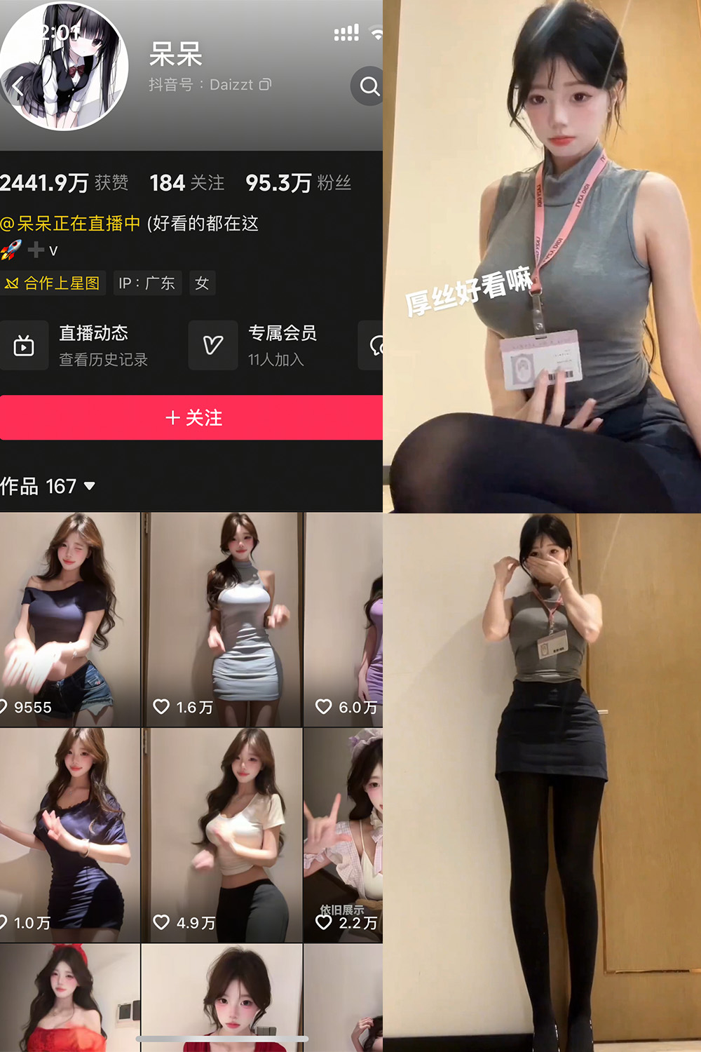 抖音 呆呆 岛遇 NO.003期 【27P5V】